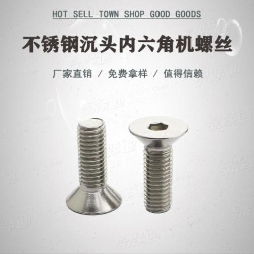 DIN7991内六角机螺丝内六角沉头螺钉厂家直销