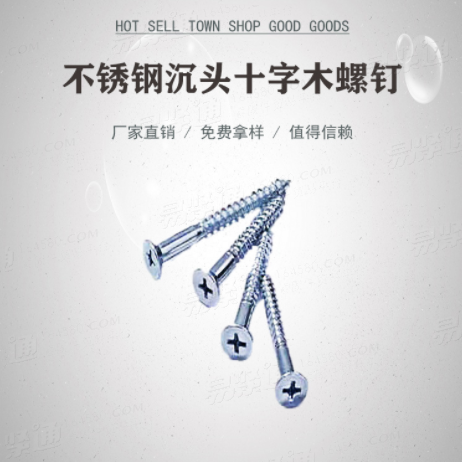 不鏽鋼沉頭十字木螺釘GB951十字槽沉頭木螺釘廠家直銷