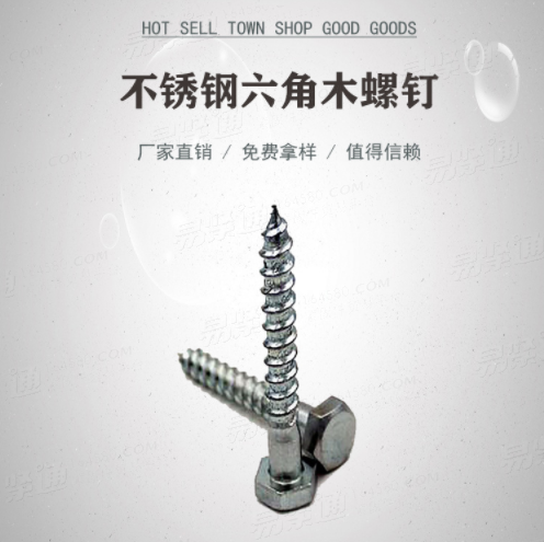 DIN571不锈钢六角头木螺钉厂家直销多种规格非标来图定制