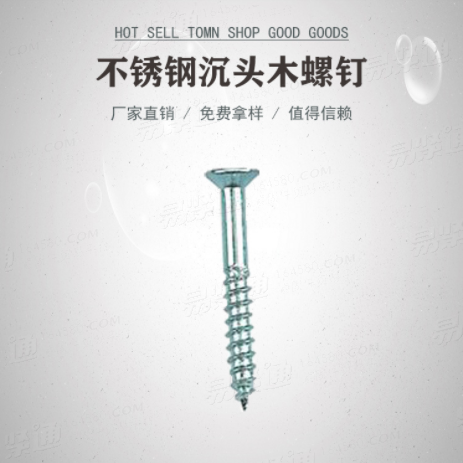 不锈钢沉头木螺钉GB951厂家直销