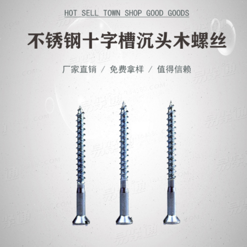 不鏽鋼十字槽沉頭木螺絲DIN7997廠家直銷