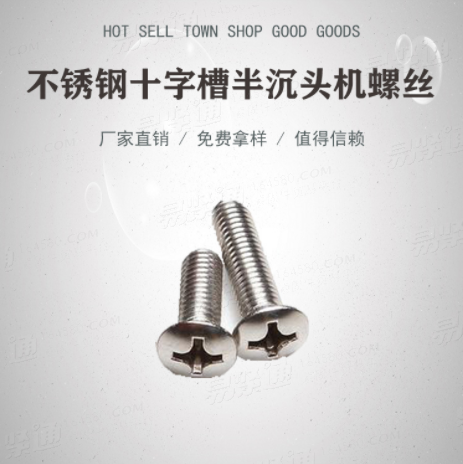 不锈钢十字槽半沉头机螺丝ISO7047厂家直销非标来图定制
