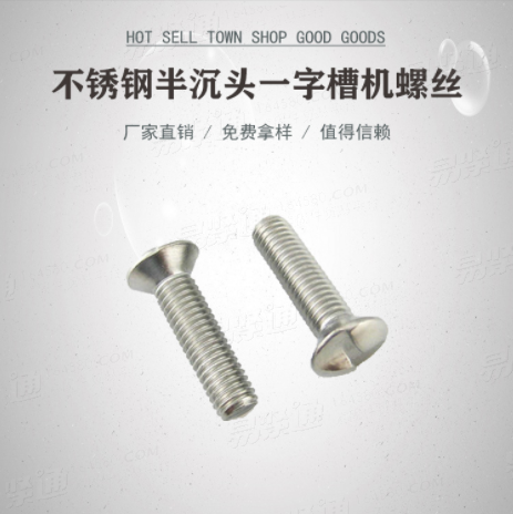 不锈钢半沉头一字槽机螺钉DIN964开槽半沉头螺钉厂家直销