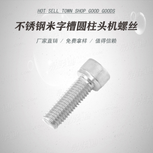 不锈钢米字槽圆柱头机螺丝ISO7048十字槽圆柱头螺钉