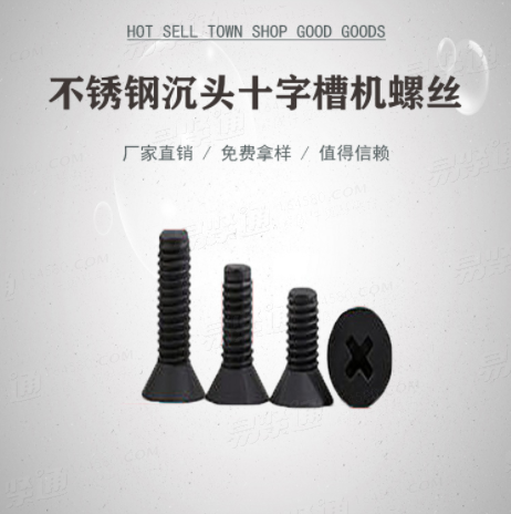 不銹鋼沉頭十字槽機螺絲ISO7046 8.8 級、不銹鋼及有色金屬 十字槽沉頭螺釘