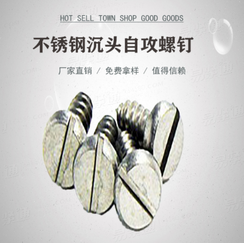 不锈钢沉头自攻螺钉DIN7972开槽沉头自攻钉