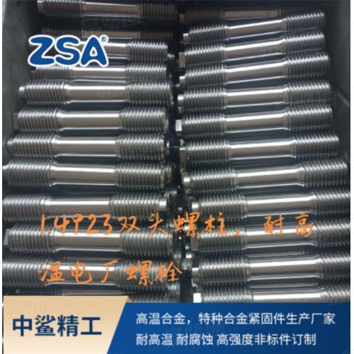 1.4923 / X22CrMoV12-1+QT (V,VH) 双头螺柱