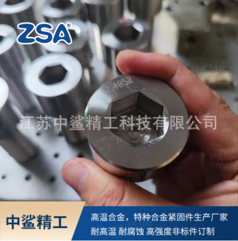 2.4952 NiCr20TiAl 内六角圓柱頭螺釘