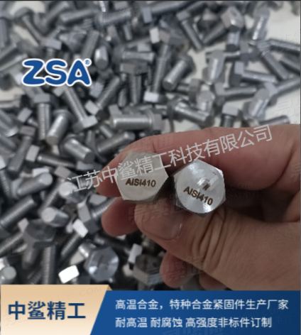 410不锈钢六角螺栓