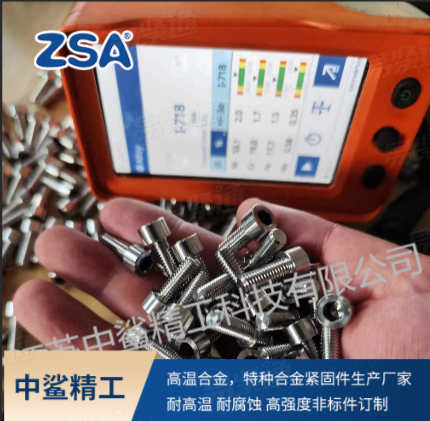 Monel 400 K500 625 718 内六角圆柱头螺钉