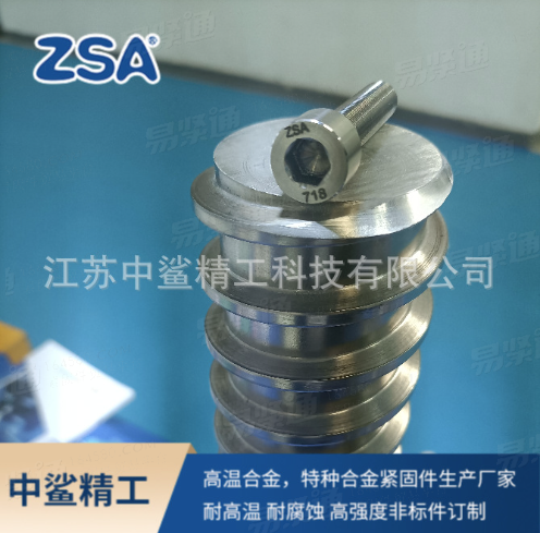 高温合金紧固件INCONEL 718螺栓螺母英科耐尔