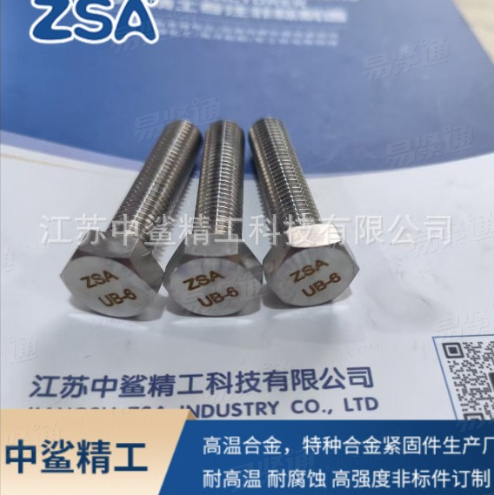 供应630 17-4PH 2205 904L 254 316L C276 六角头螺栓