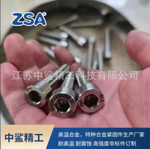 Inconel 718内六角螺钉
