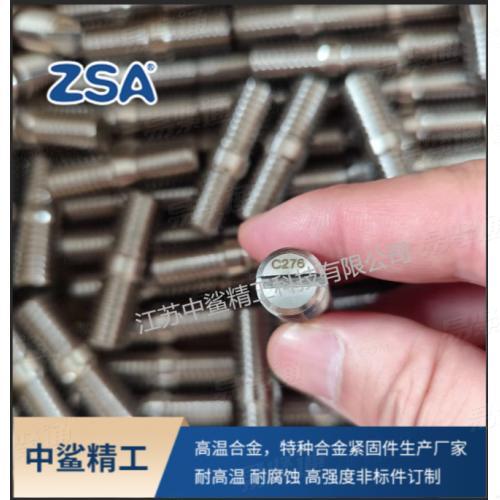 哈氏合金C276螺栓螺柱 高防腐防鏽緊固件  支持定制