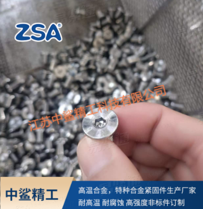 N08825 内六角沉头螺钉