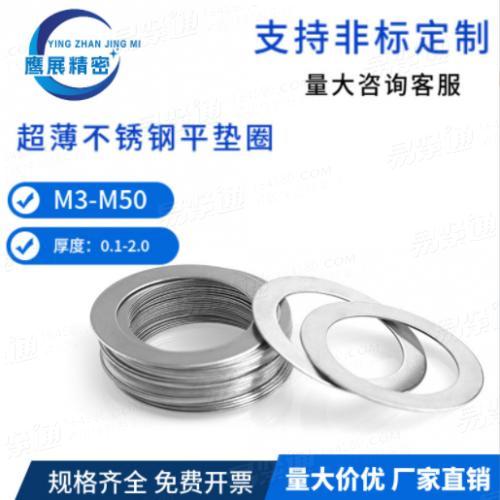 304不锈钢 DIN988超薄平垫圈 调整垫圈小外径垫片