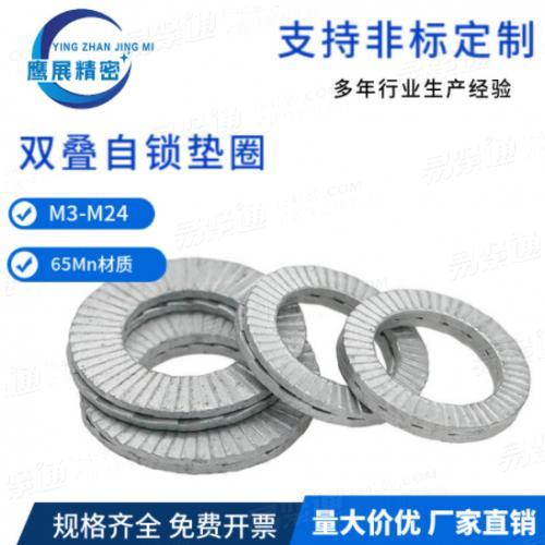 雙疊自鎖墊圈碳鋼自鎖緊墊片65Mn錳防松墊雙面齒層DIN25201廠家直銷(xiāo)