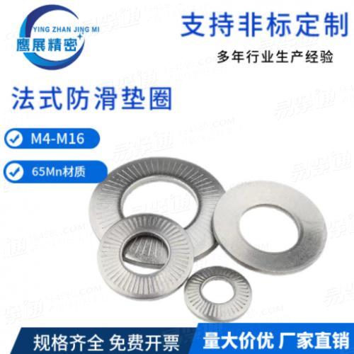 65Mn碳钢法式碟形带齿防松锁紧垫片 防滑垫片单面压花弹性垫圈NFE25-511