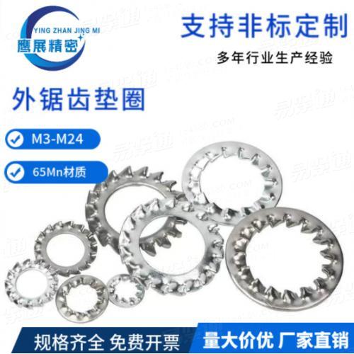廠家現(xiàn)貨直銷304材質(zhì)達(dá)克羅電鍍DIN862.2外鋸齒圈量大價(jià)優(yōu)
