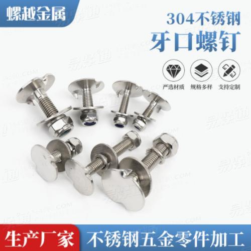 304不锈钢畚斗螺钉牙口螺钉牙口螺丝套装定位皮带螺钉厂家直供YJT4027