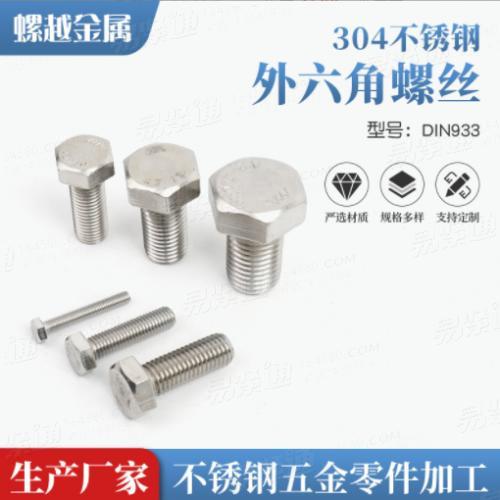 304不鏽鋼外六角螺絲全牙螺栓六角頭螺杆加長螺絲釘六角連接螺絲