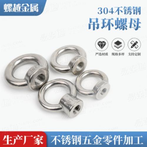 304不銹鋼吊環(huán)螺母DIN582 船用吊耳螺絲帽 圓形螺母 吊母M3-M48工廠直供