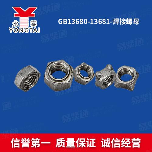 GB13681焊接六角螺母六角焊接螺母厂家直销DIN928