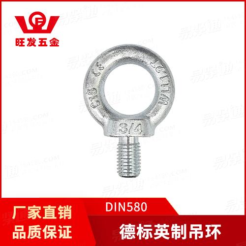 厂家现货直销DIN580吊环螺钉德标英制吊环