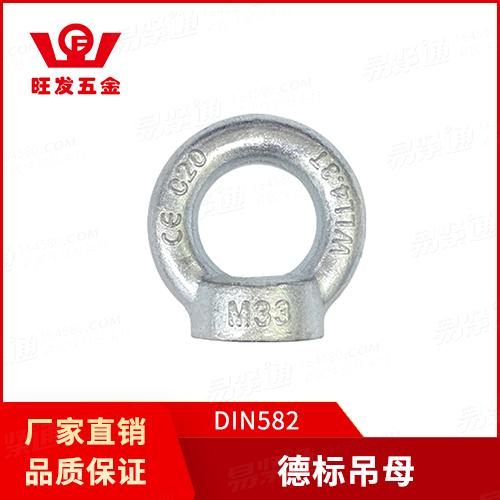 廠家現貨直銷DIN582吊環螺母德标吊母上海、蘇州、昆山、無錫、常州等地客戶提供送貨上門服務