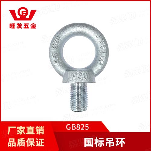 专业吊环厂家GB825吊环螺钉国标吊环