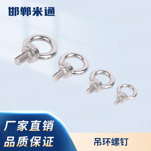 廠家直銷規齊全GB825吊環螺釘DIN580