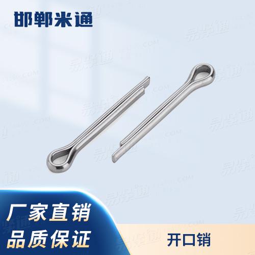 厂家直销规格齐全GB91开口销DIN94