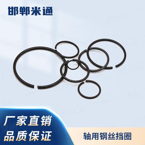 廠家直銷規格齊全GB895.2軸用鋼絲擋圈