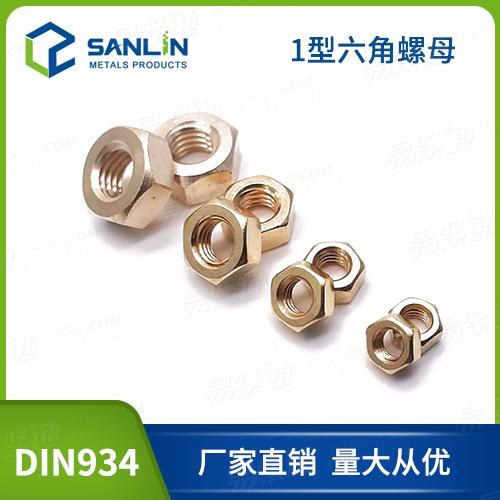 銅螺母DIN934銅六角螺母德標外六家螺母