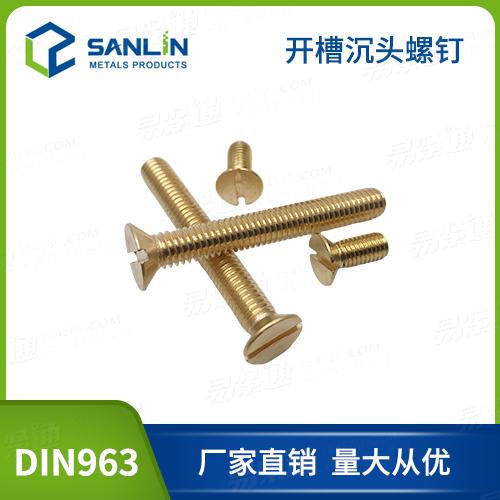 铜螺钉厂家直销DIN963开槽沉头螺钉铜螺丝铜机螺钉铜开槽沉头螺钉