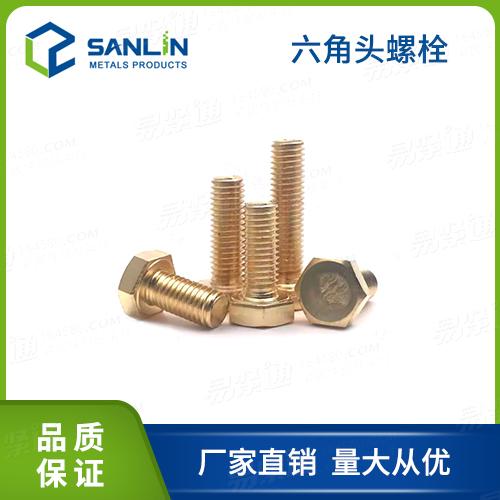 铜螺栓DIN933全螺纹六角头螺栓铜外六角螺丝厂家直销黄铜螺栓