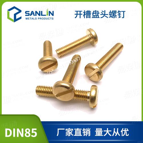 铜螺钉厂家直销DIN85开槽盘头螺钉铜螺丝铜开槽盘头铜螺钉