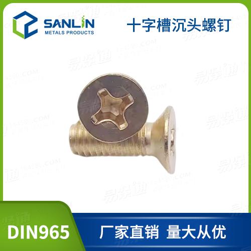 銅螺釘DIN965十字槽沉頭螺釘銅螺絲銅機螺釘廠家直銷
