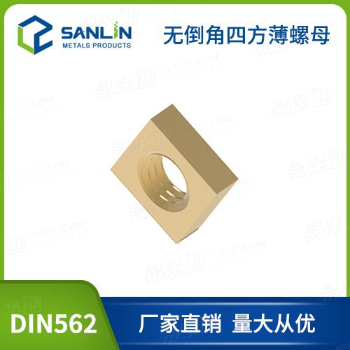 銅螺母DIN562四方薄螺母銅方螺母