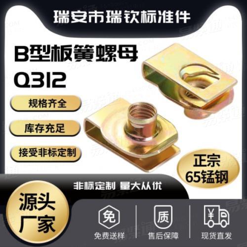 Q312B型簧片螺母卡式配件镀锌金属板簧螺母汽车U型M5 M6夹片螺母