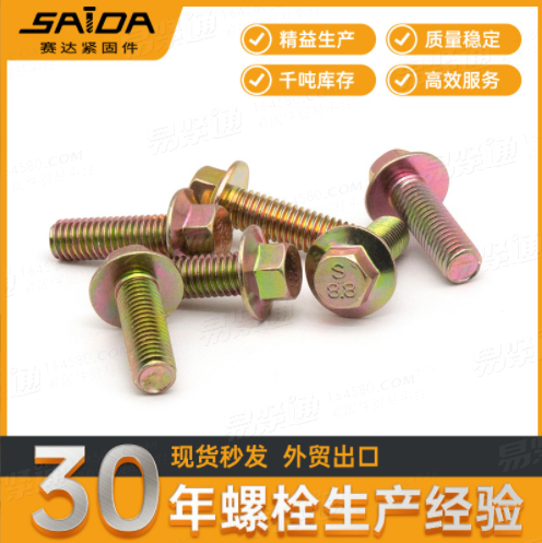 【彩锌GB16674】8.8级Q184六角法兰面螺栓小头法兰螺丝GB5787