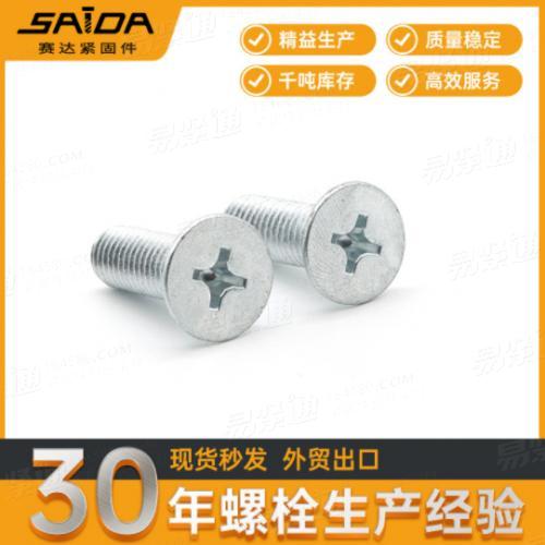 【正国标现货】GB819沉头十字螺钉DIN965十字槽沉头机螺钉