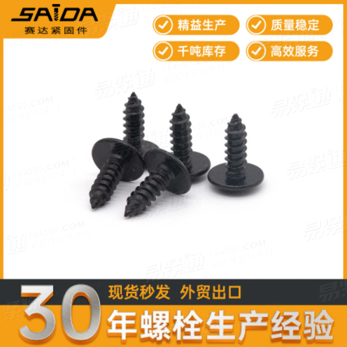 【汽标】Q273十字槽大半圆自攻螺丝ST5.5温州大扁头自攻