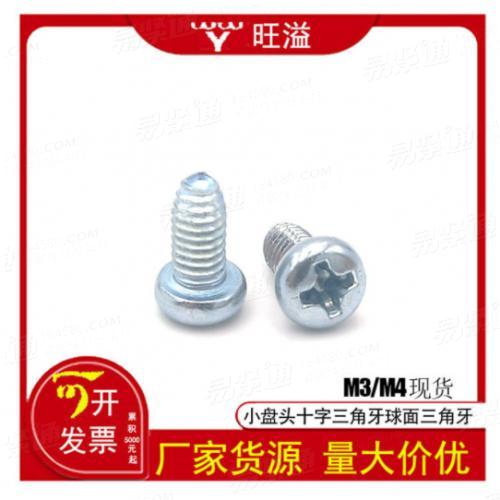 球面十字三角牙自鎖螺絲小盤頭圓頭螺絲DIN7500加硬自攻螺絲藍白鋅M3M4