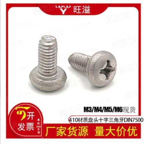 廠家貨源410不鏽鐵GB6560盤頭圓頭十字三角牙自攻鎖螺絲螺釘M4M5