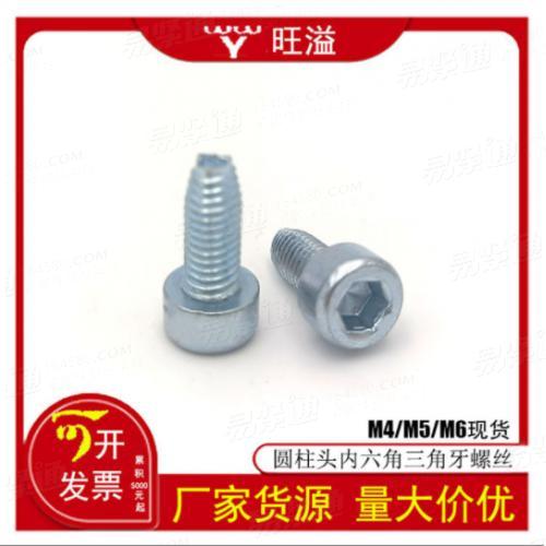 碳钢镀锌DIN7500E内六角圆柱头三角牙自攻自钻自锁锁紧螺钉m4m5m6