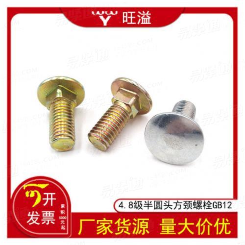 廠家碳鋼鐵馬車螺絲鍍鋅半圓頭方頸螺栓橋架貨架螺絲M4M5M6M8M10