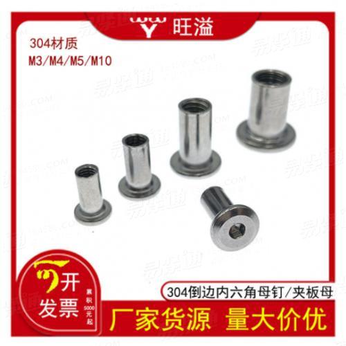 溫州廠家不鏽鋼304倒邊内六角家具螺絲平頭内六角連接子螺絲M3M4