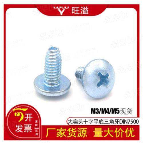 溫州廠家碳鋼加硬三角牙鎖緊螺絲大扁頭三角牙自擠自攻螺絲GB6560