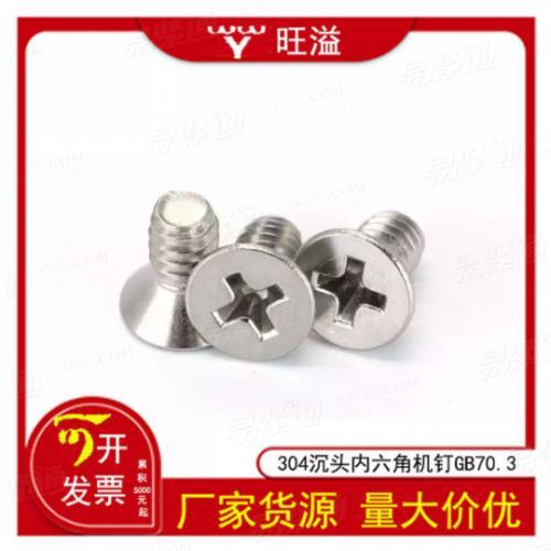 厂家201不锈钢GB819十字槽沉头机螺钉H型十字沉头机螺M2M3M4M5M6